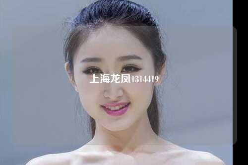 上海龙凤1314419